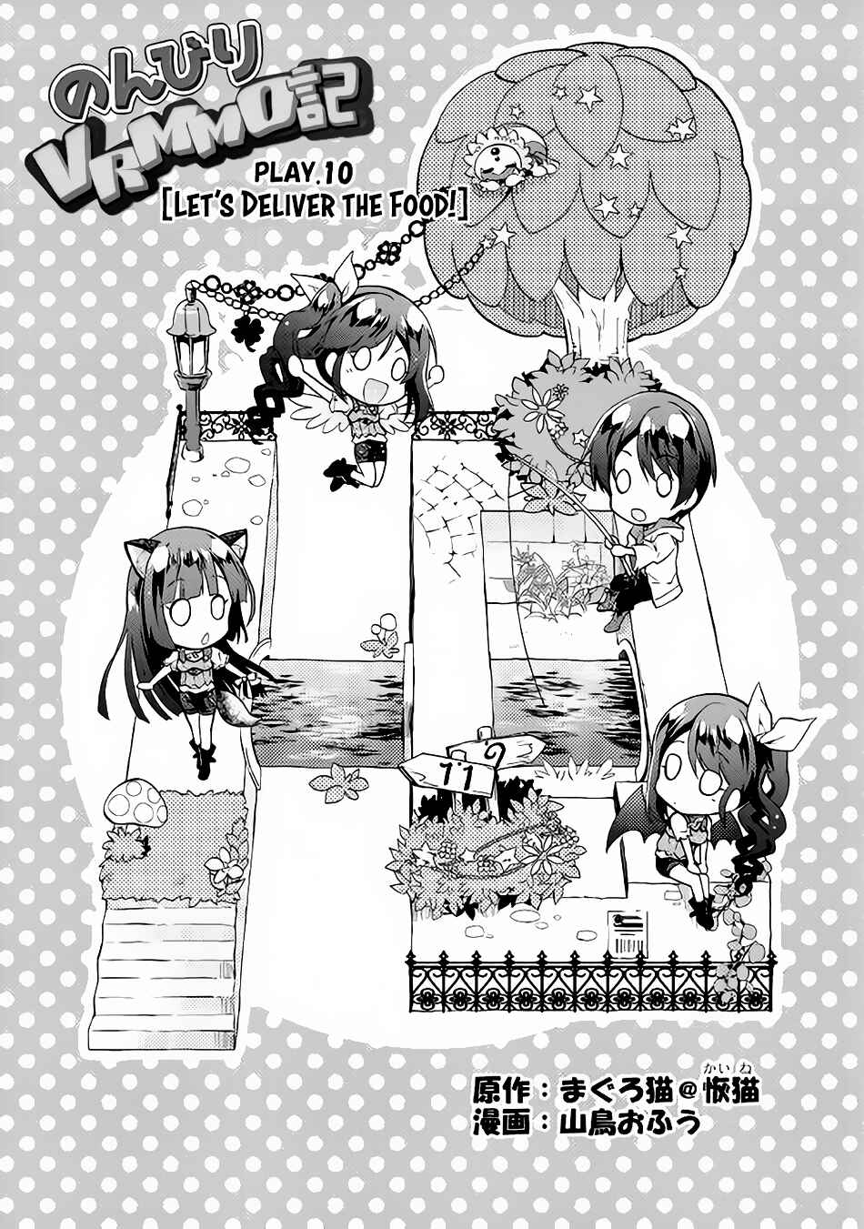 Page 3 Chapter 10 Nonbiri VRMMO-ki