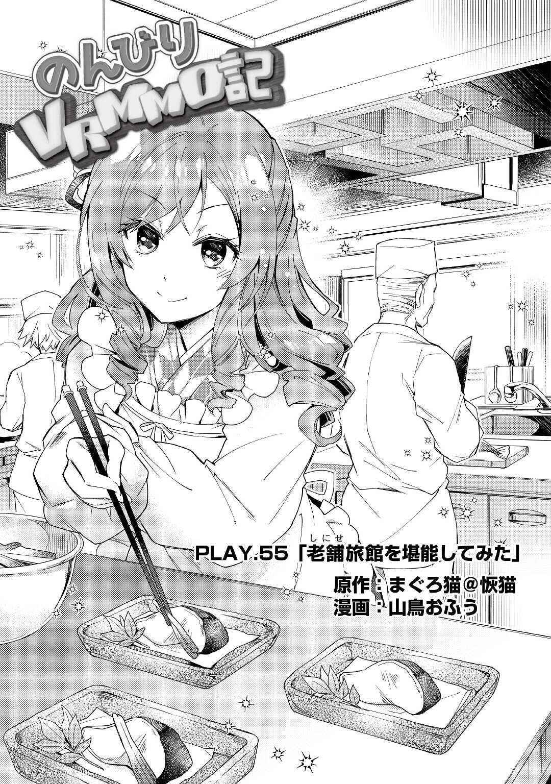 Page 2 Chapter 55 Nonbiri VRMMO-ki