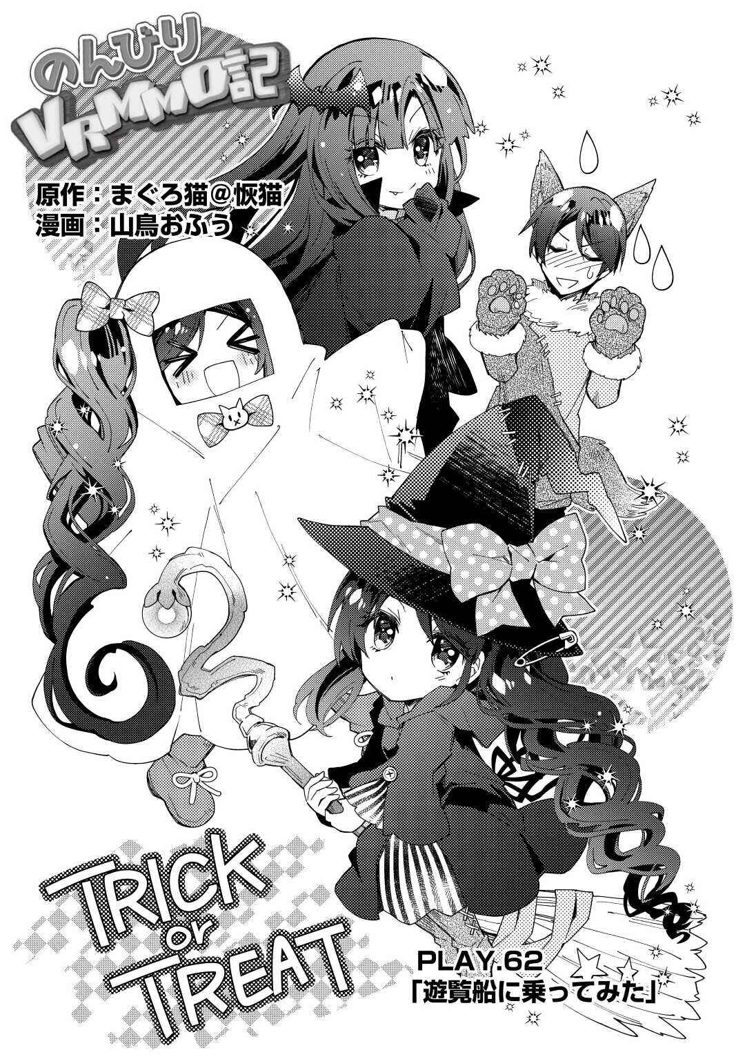 Page 2 Chapter 62 Nonbiri VRMMO-ki