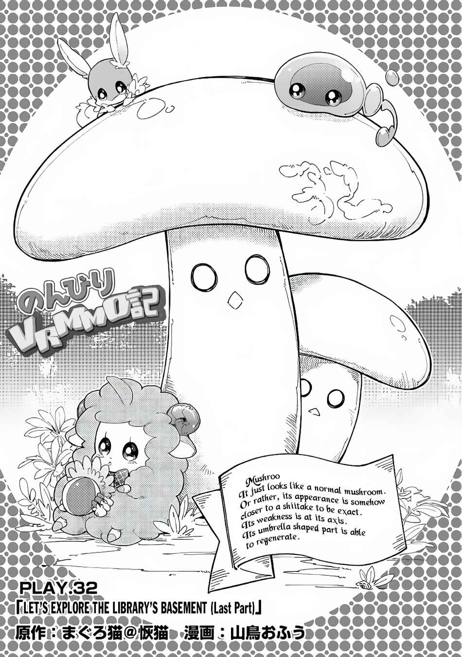 Page 2 Chapter 32 Nonbiri VRMMO-ki