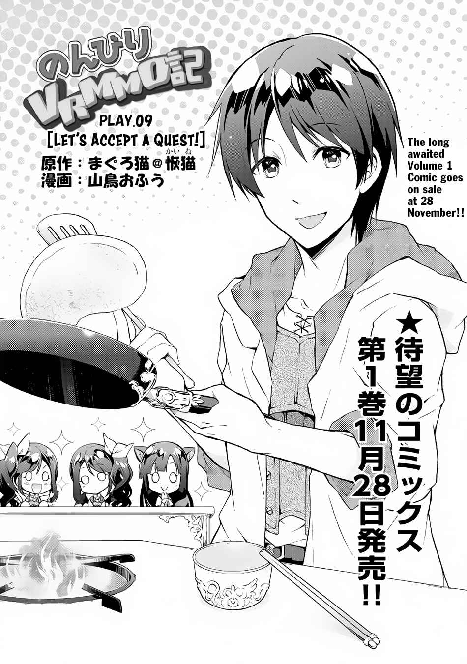 Page 3 Chapter 9 Nonbiri VRMMO-ki