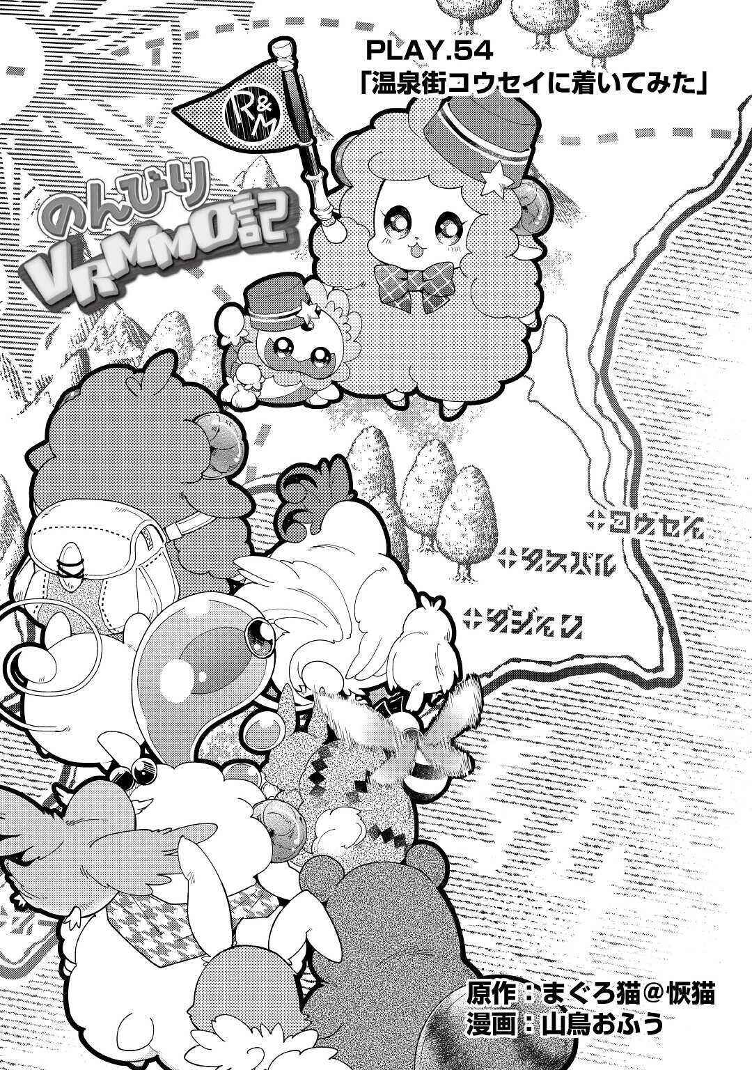 Page 2 Chapter 54 Nonbiri VRMMO-ki