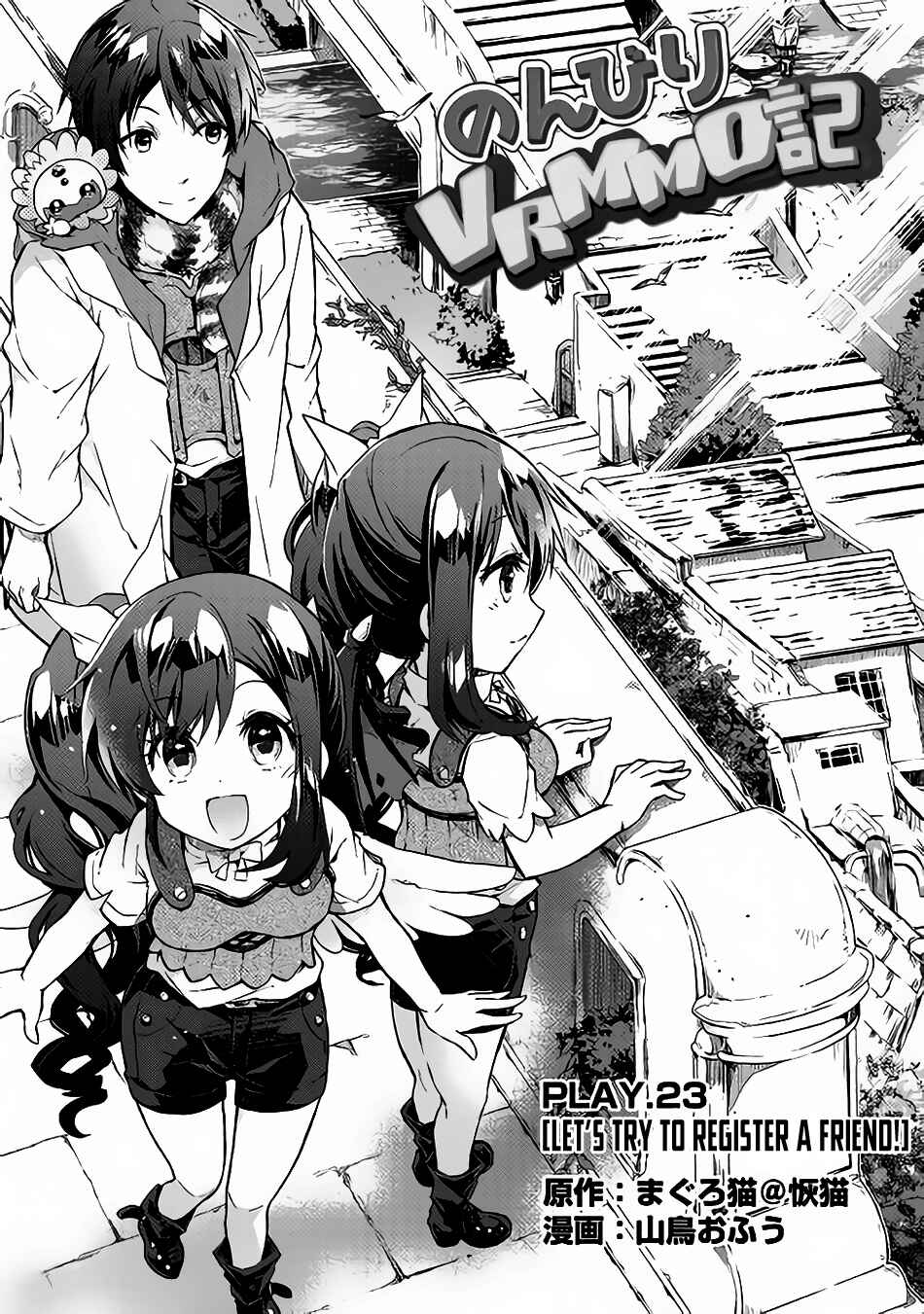 Page 2 Chapter 23 Nonbiri VRMMO-ki
