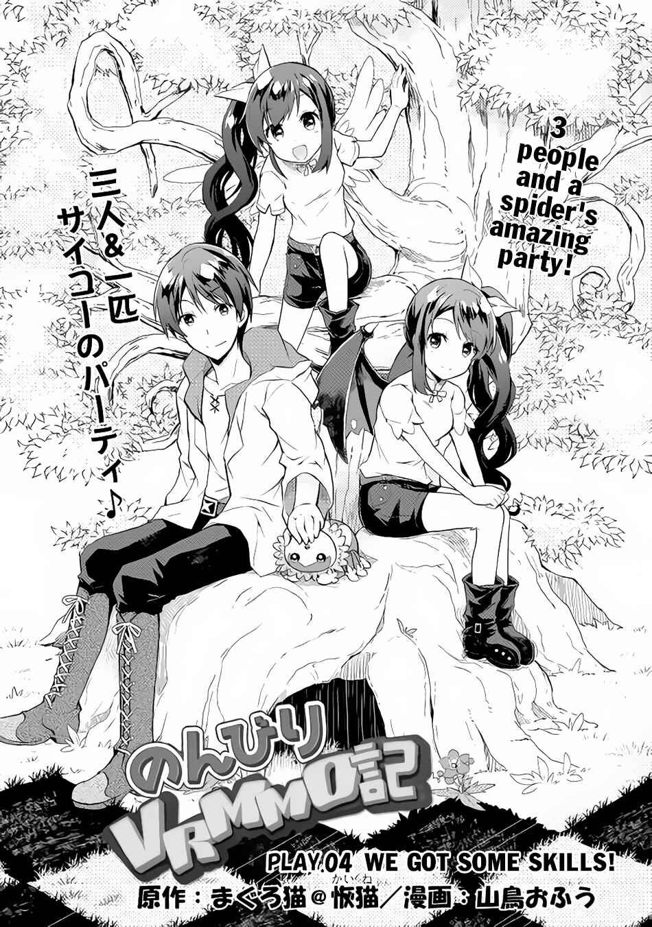 Page 2 Chapter 4 Nonbiri VRMMO-ki