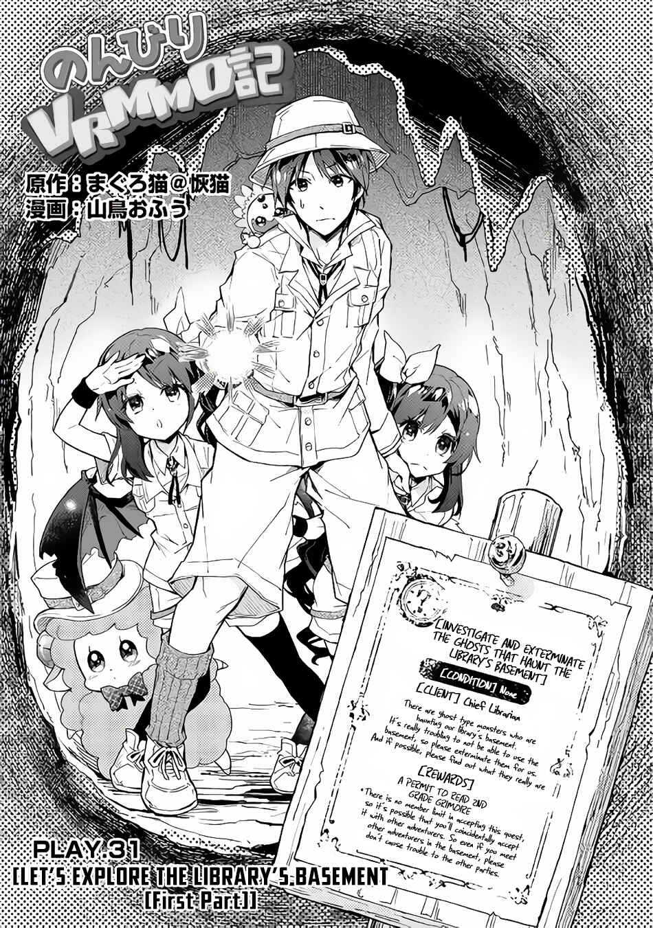 Page 2 Chapter 31 Nonbiri VRMMO-ki