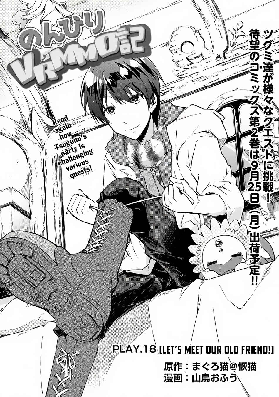 Page 2 Chapter 18 Nonbiri VRMMO-ki