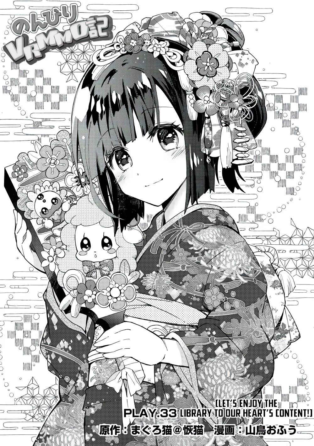 Page 2 Chapter 33 Nonbiri VRMMO-ki