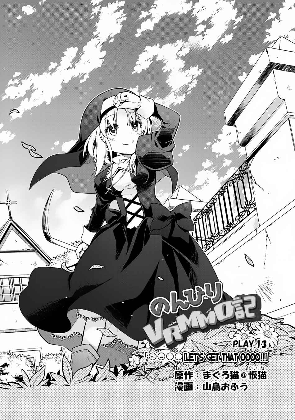 Page 2 Chapter 13 Nonbiri VRMMO-ki
