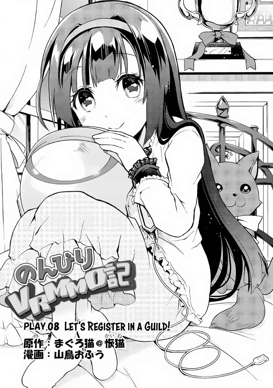 Page 2 Chapter 8 Nonbiri VRMMO-ki