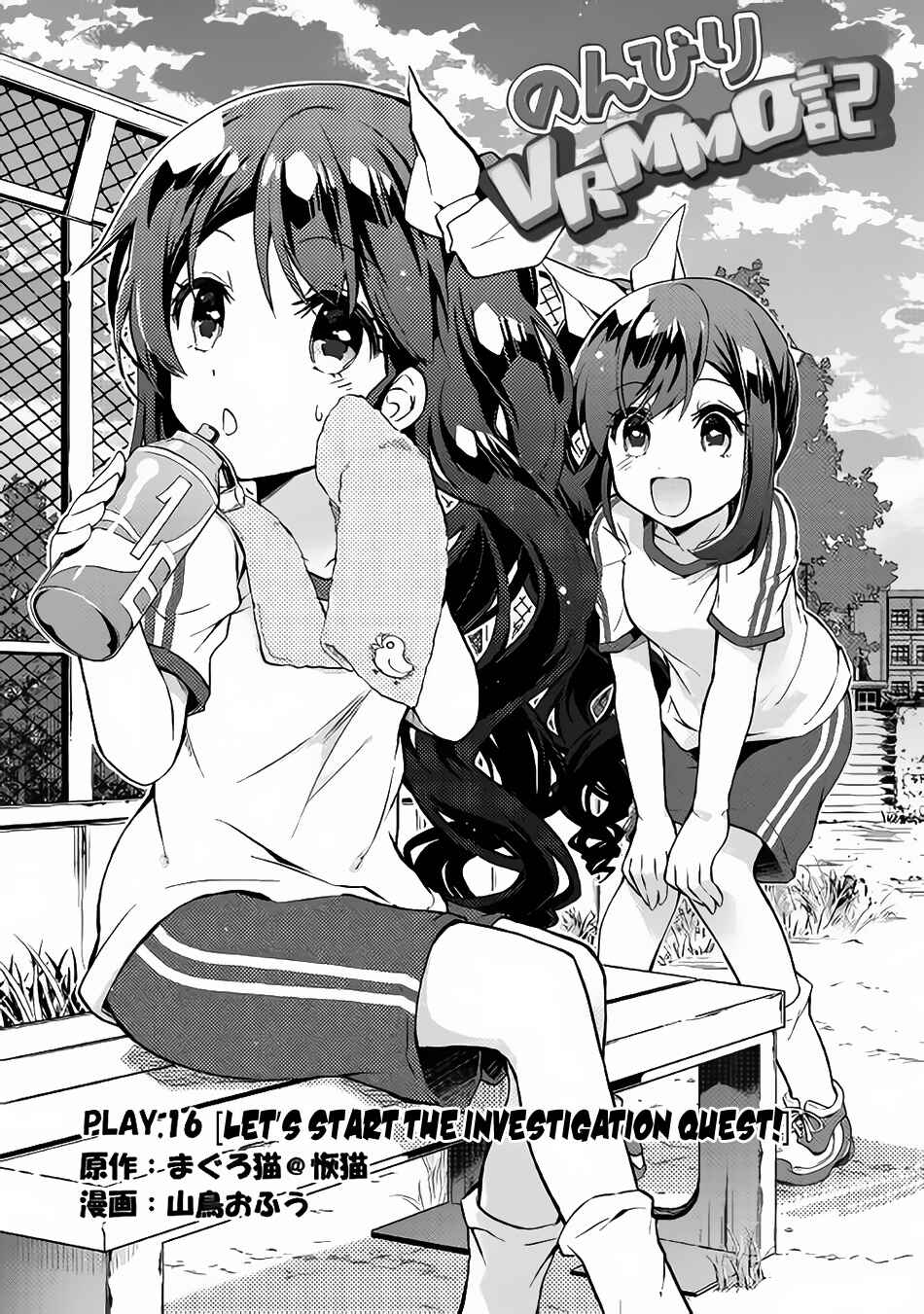 Page 2 Chapter 16 Nonbiri VRMMO-ki