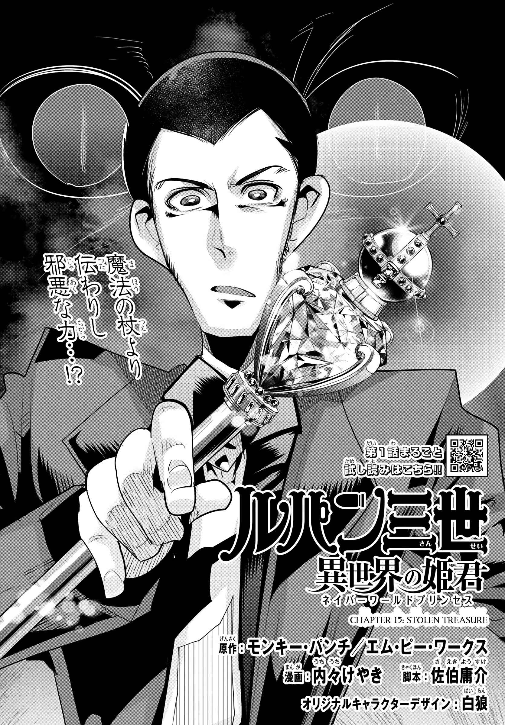 Page 2 Chapter 15 Lupin III: Neighbor World Princess
