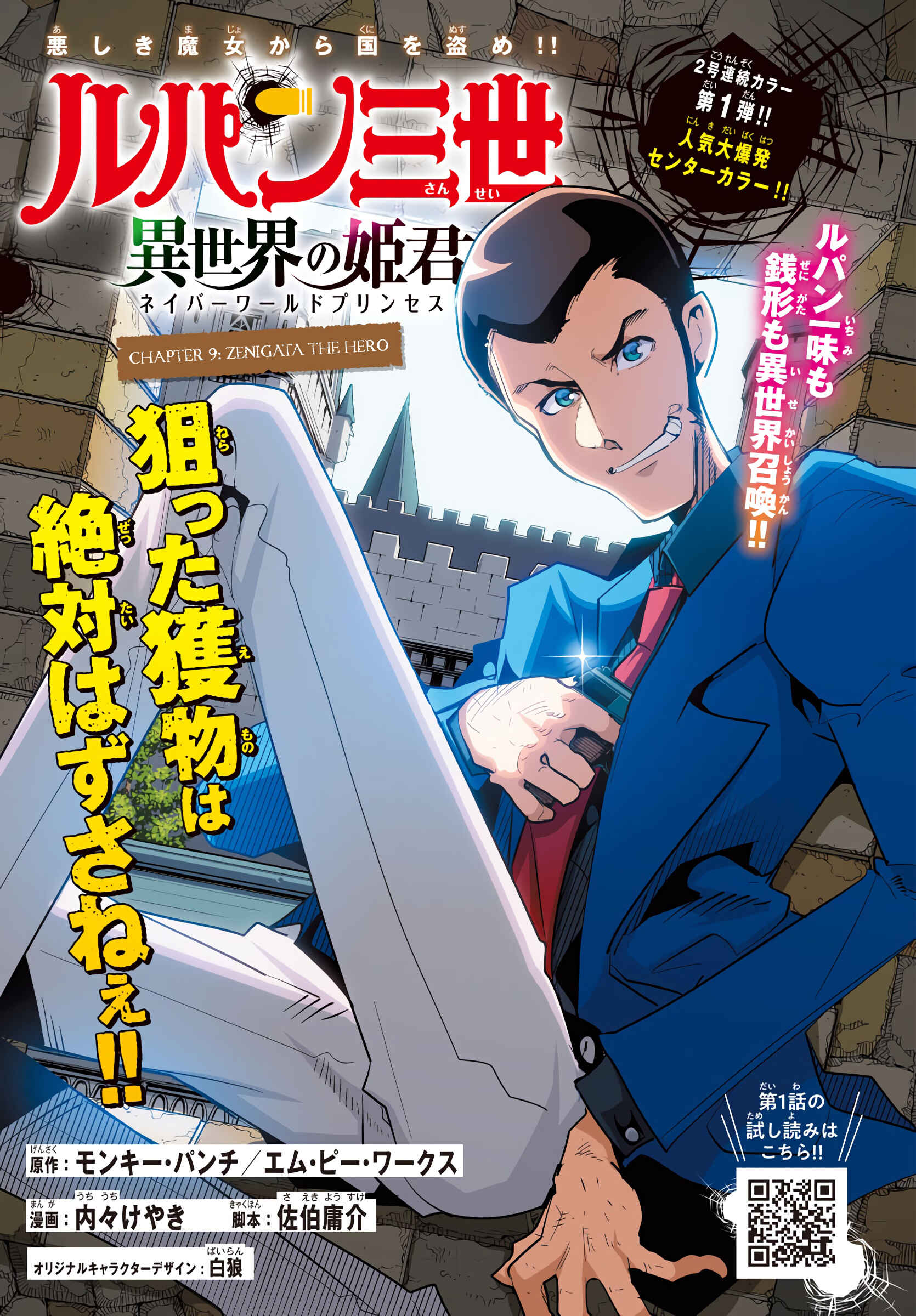 Page 1 Chapter 9 Lupin III: Neighbor World Princess