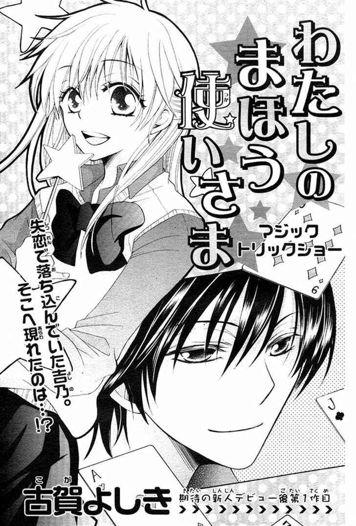 Page 1 Chapter Unknown_d970 Watashi no Mahoutsukai-sama