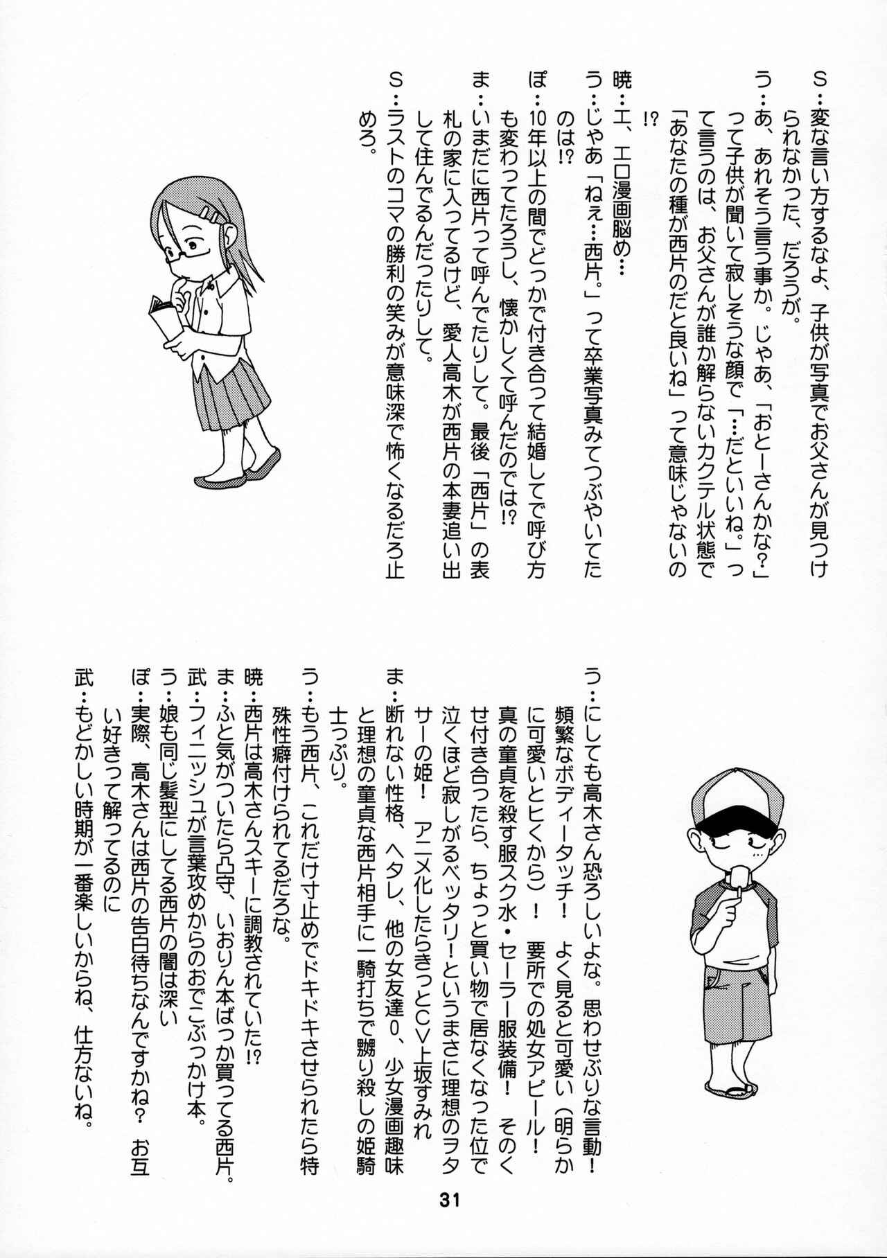 Page 30 Chapter Unknown_028a Karakai Jouzu no Takagi-san - Karakaix (Doujinshi)