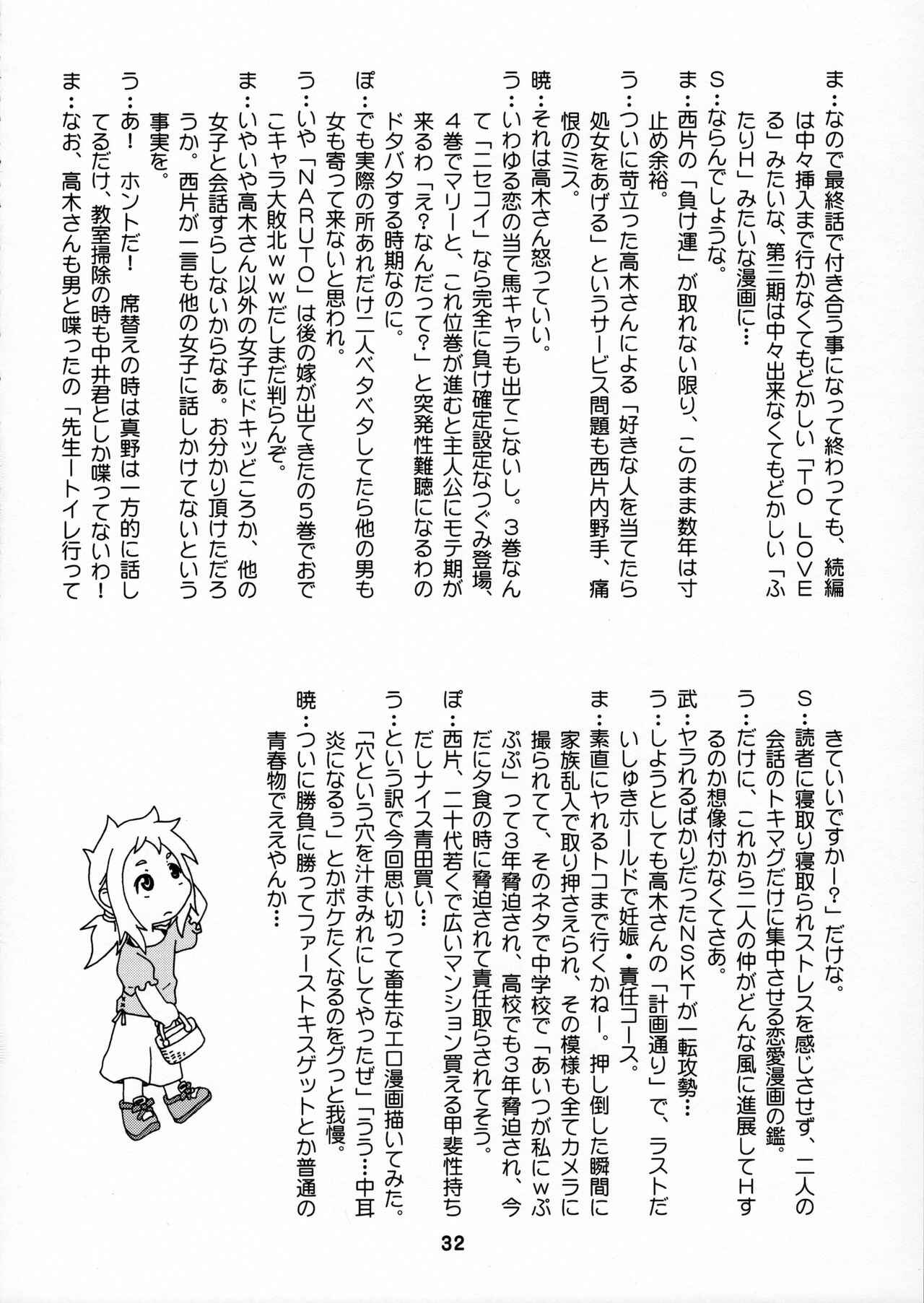 Page 31 Chapter Unknown_028a Karakai Jouzu no Takagi-san - Karakaix (Doujinshi)
