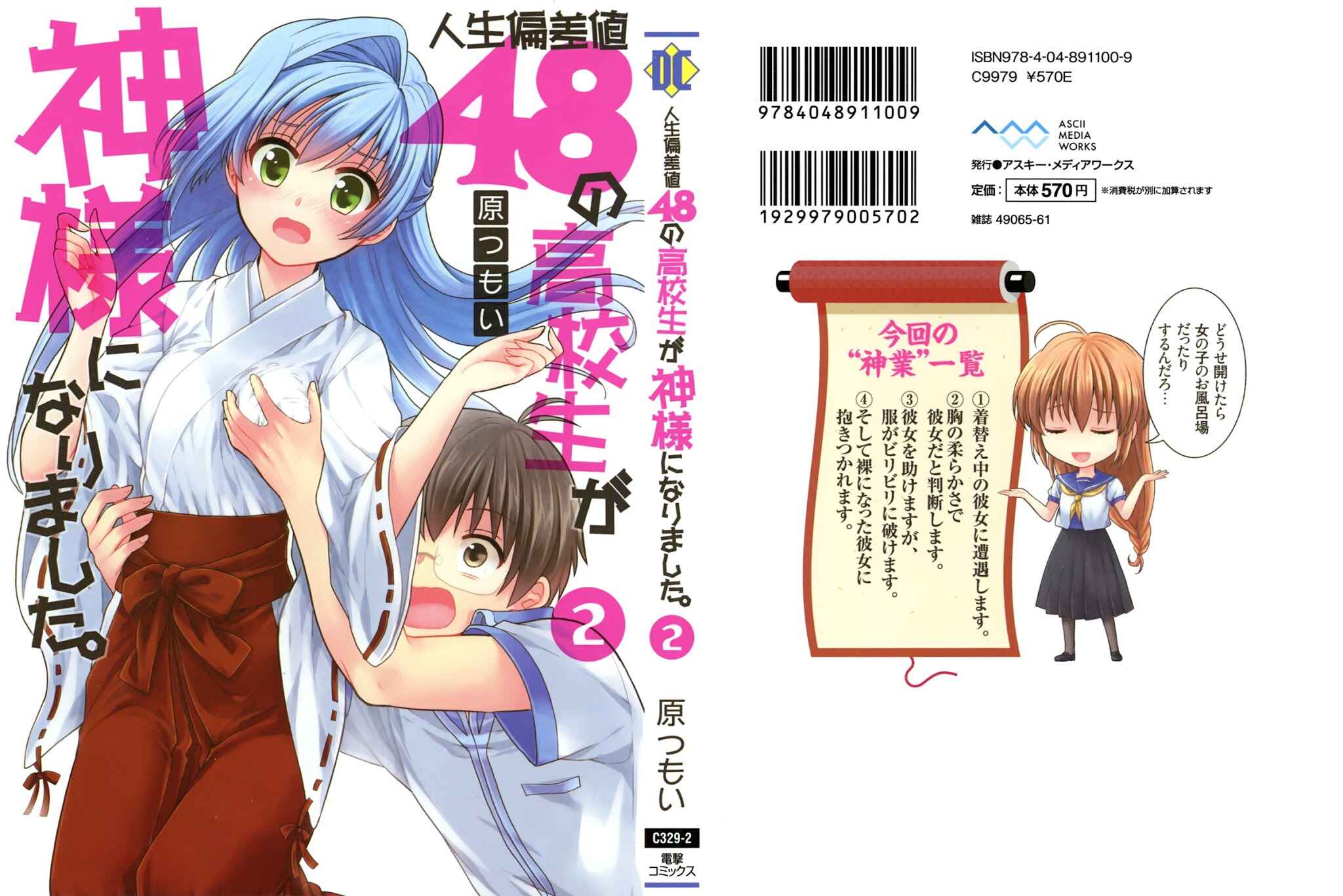 Page 2 Chapter 4 Jinsei Hensachi 48 no Koukousei ga Kamisama ni Narimashita