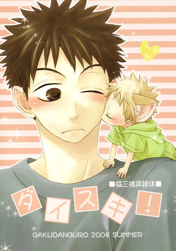 Page 3 Chapter Unknown_be45 Ookiku Furikabutte - Precious Sweet ~ Present Heart (Doujinshi)