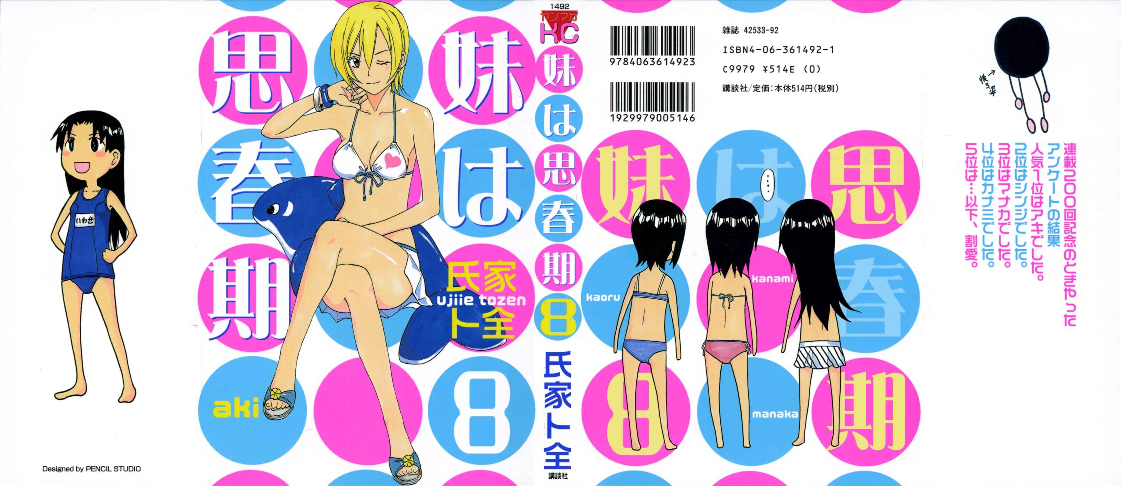 Page 1 Chapter 176 Imouto wa Shishunki