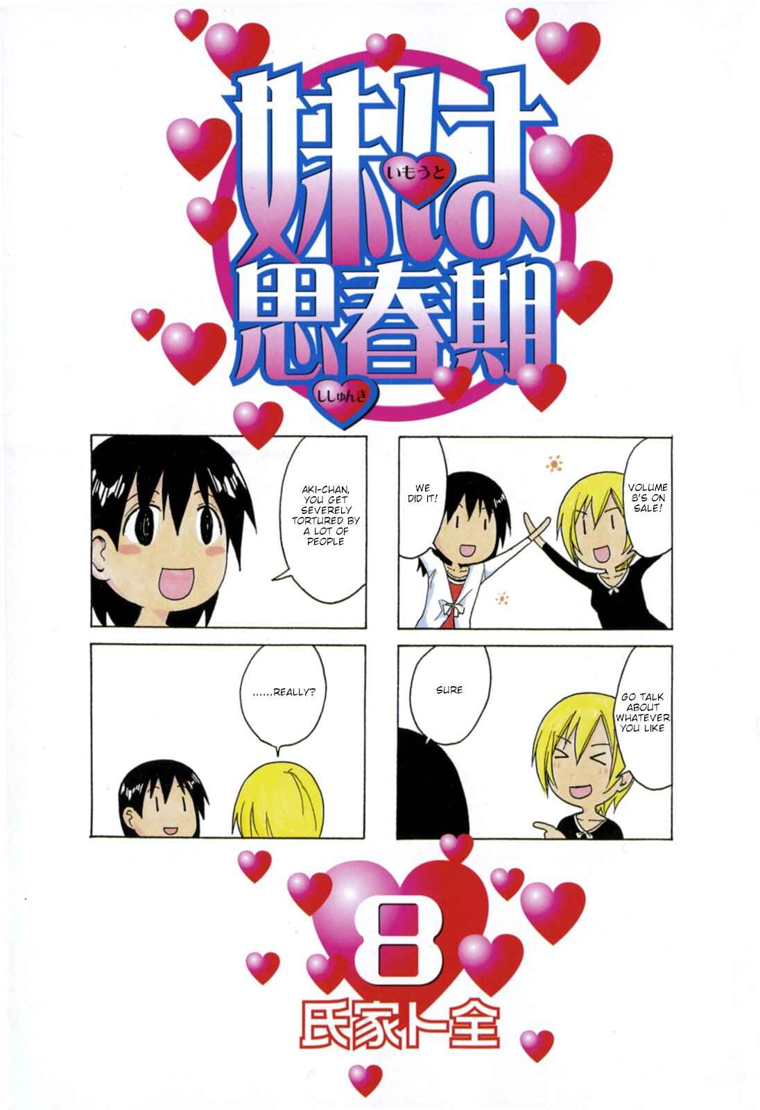 Page 3 Chapter 176 Imouto wa Shishunki