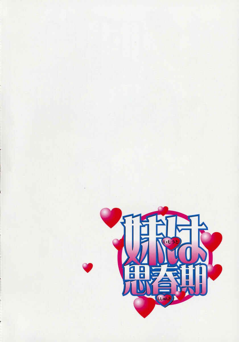 Page 5 Chapter 0.01 Imouto wa Shishunki