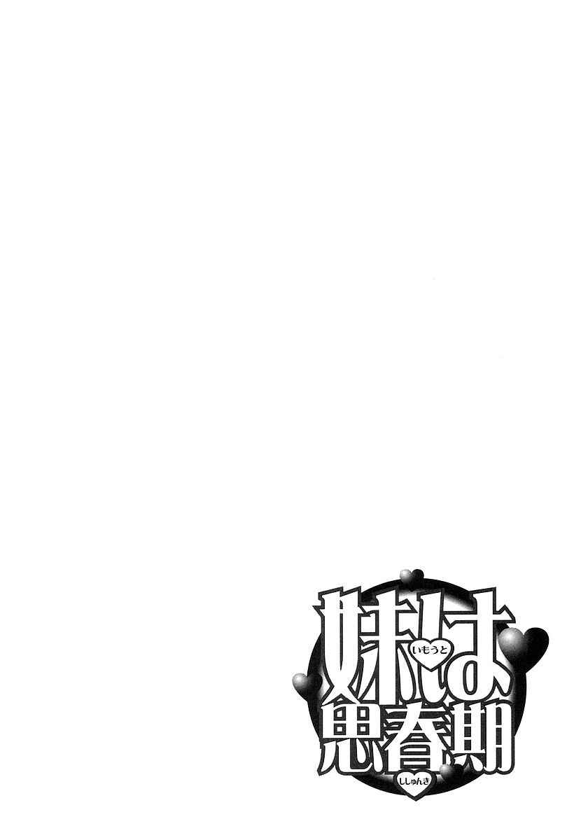 Page 6 Chapter 154 Imouto wa Shishunki