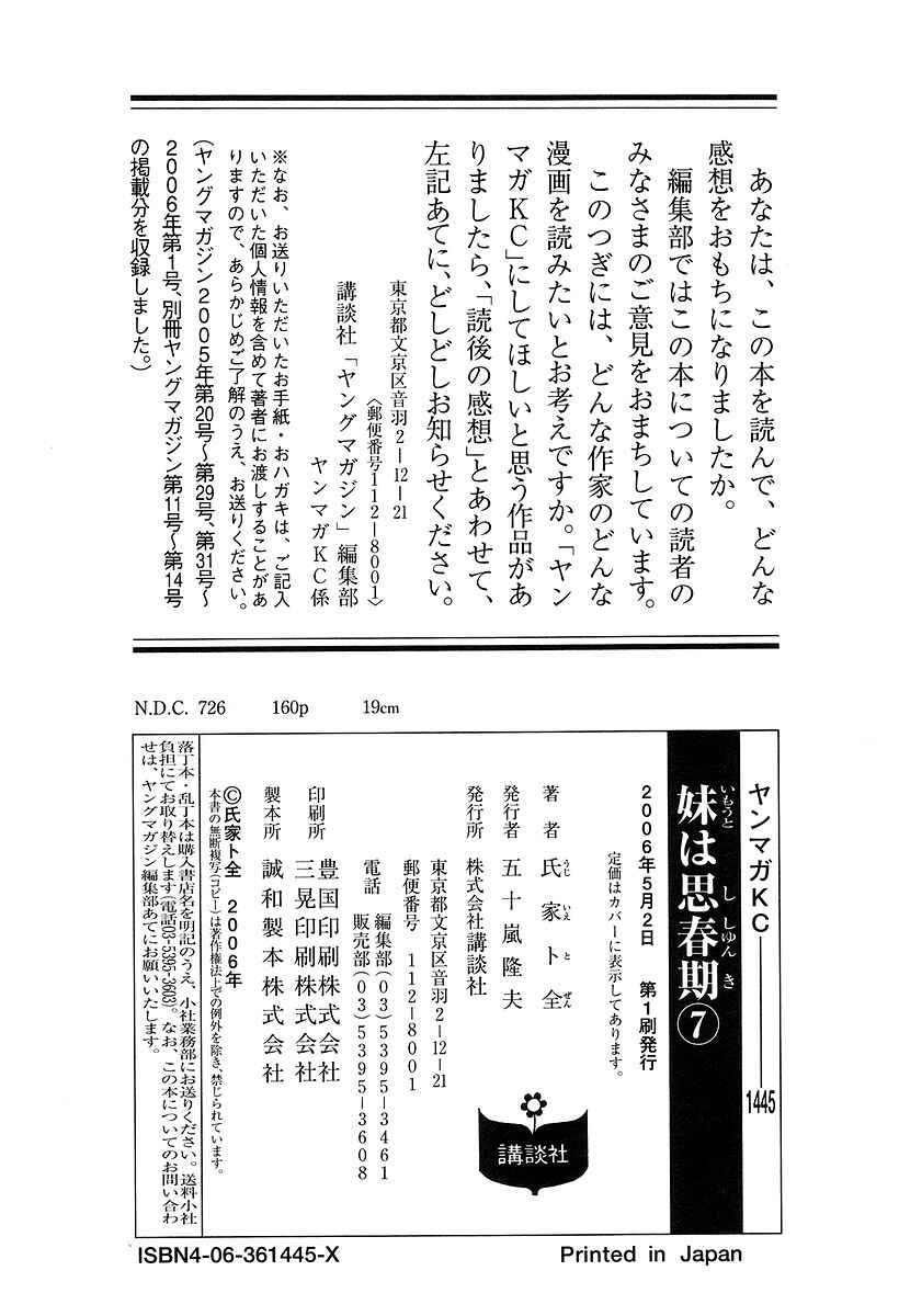 Page 7 Chapter 175.4 Imouto wa Shishunki