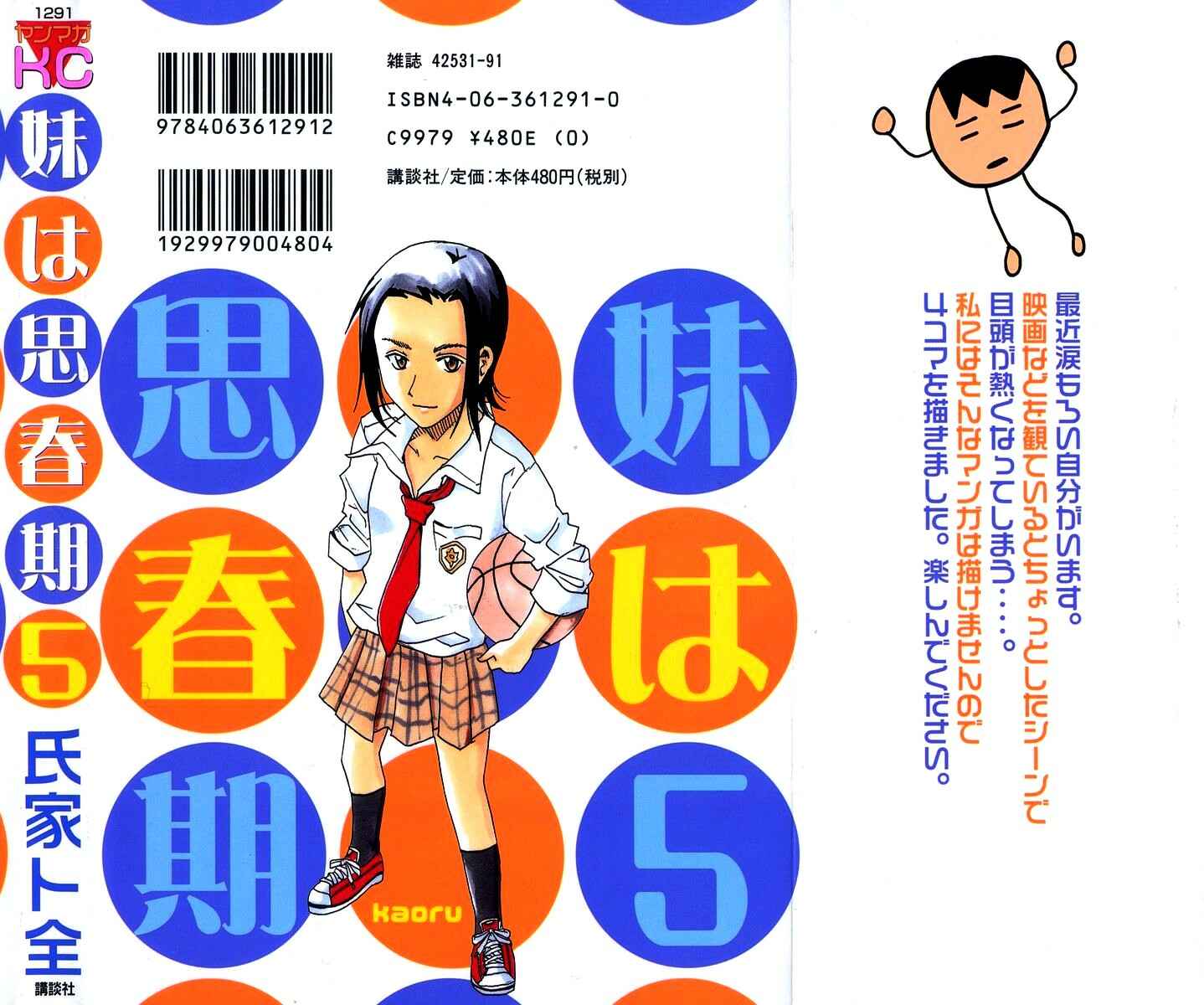 Page 2 Chapter 83 Imouto wa Shishunki