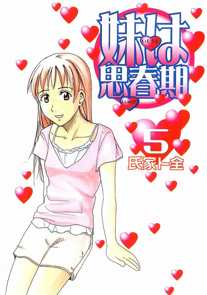 Page 5 Chapter 83 Imouto wa Shishunki