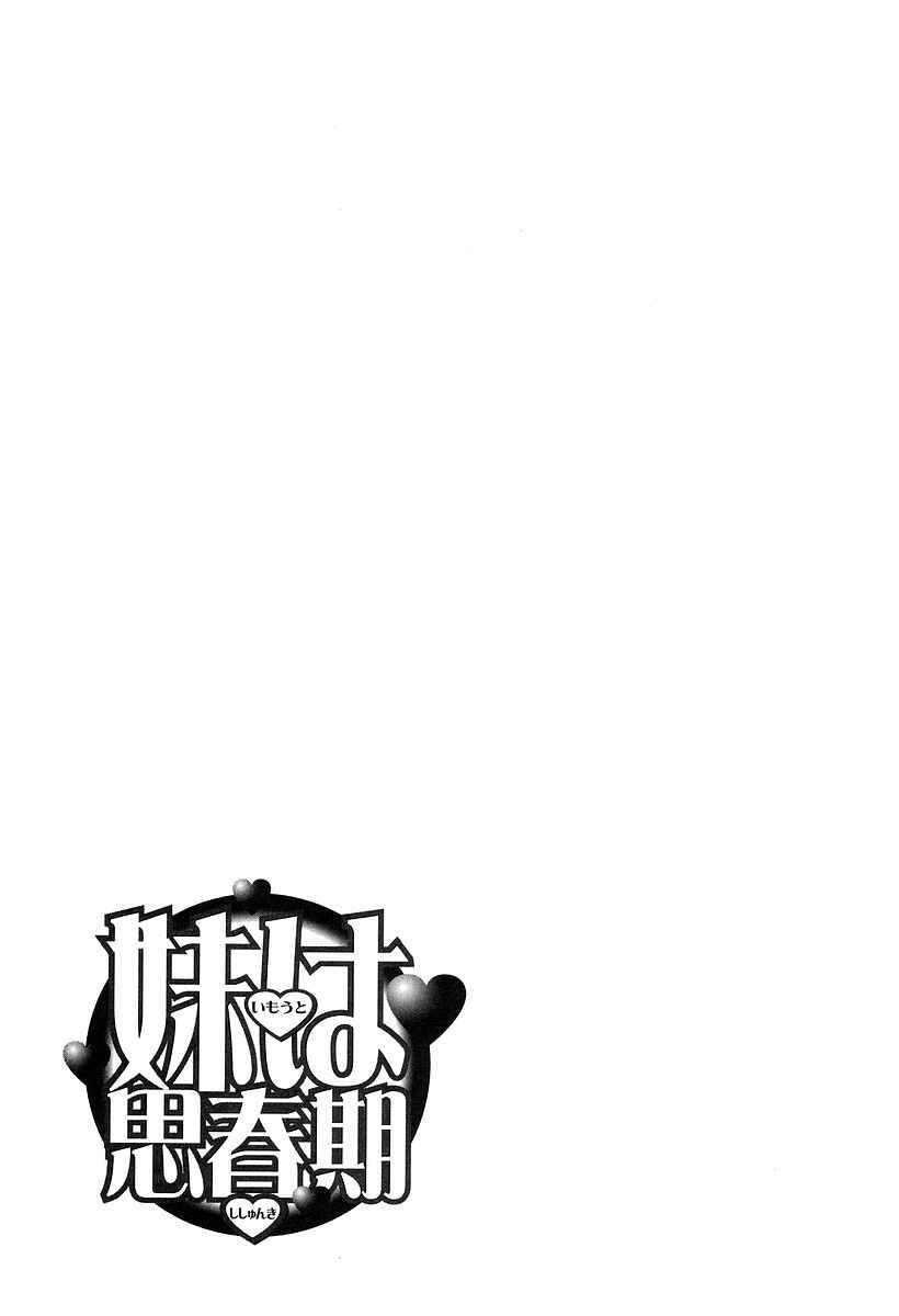 Page 9 Chapter 175 Imouto wa Shishunki
