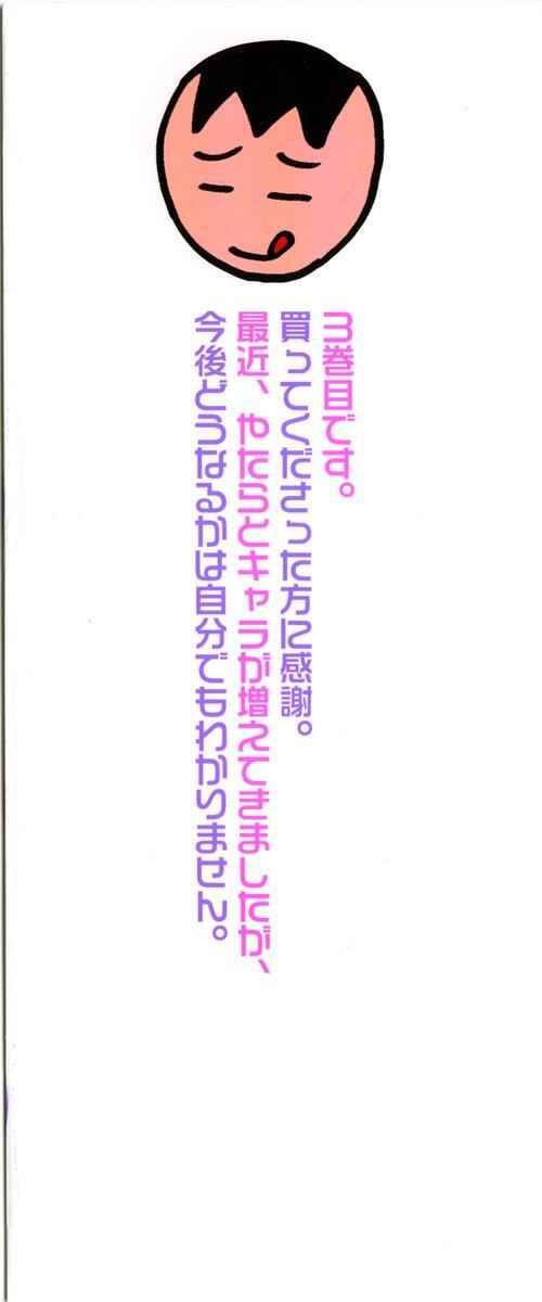 Page 3 Chapter 27 Imouto wa Shishunki
