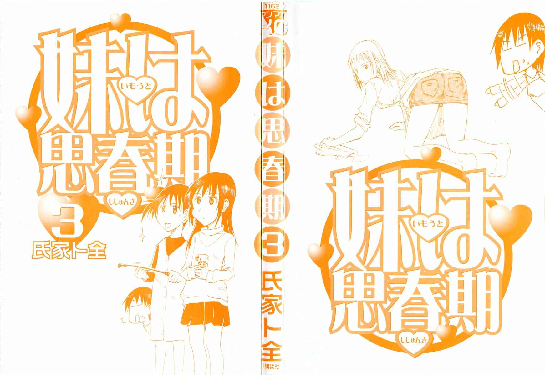 Page 4 Chapter 27 Imouto wa Shishunki