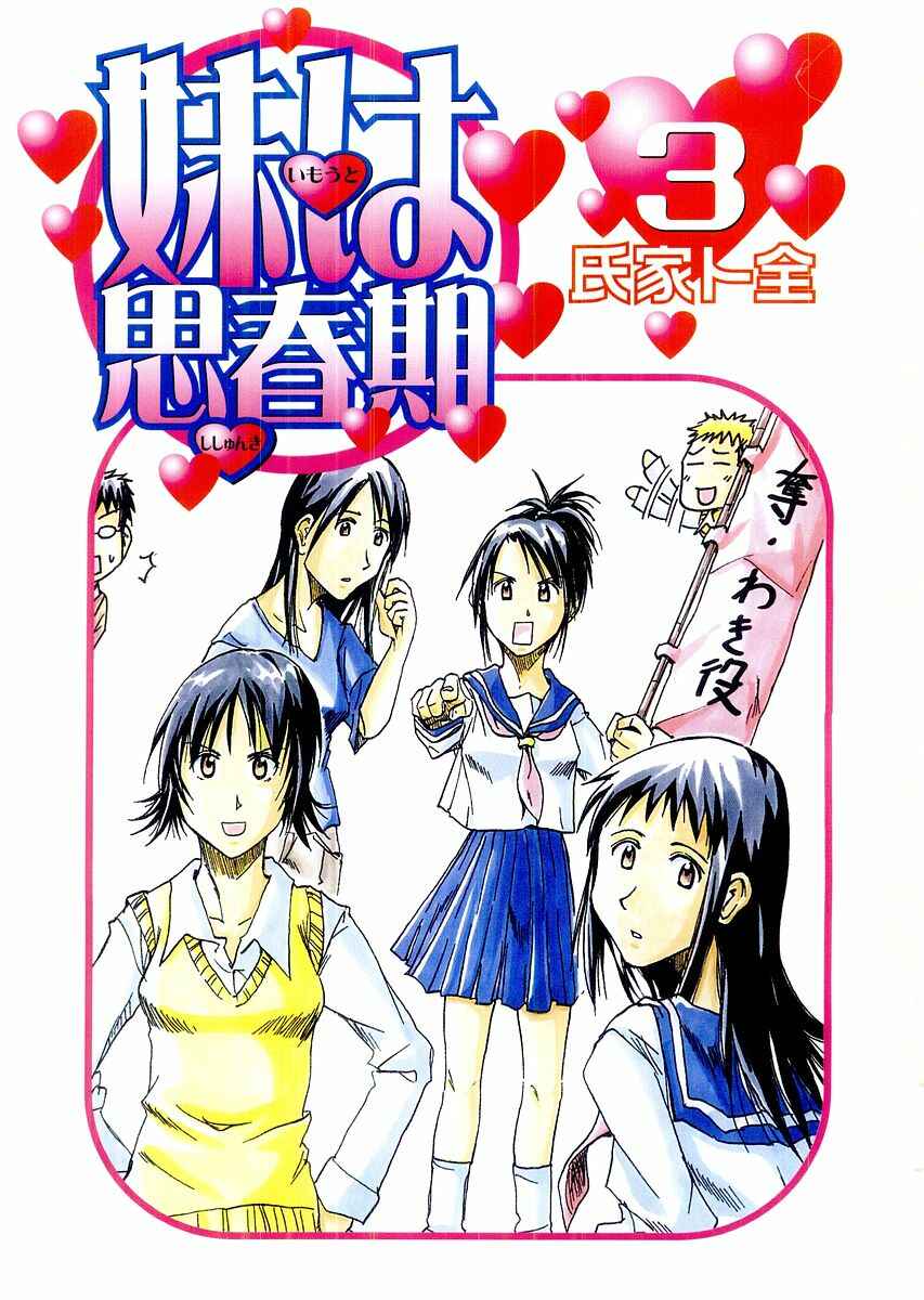 Page 5 Chapter 27 Imouto wa Shishunki