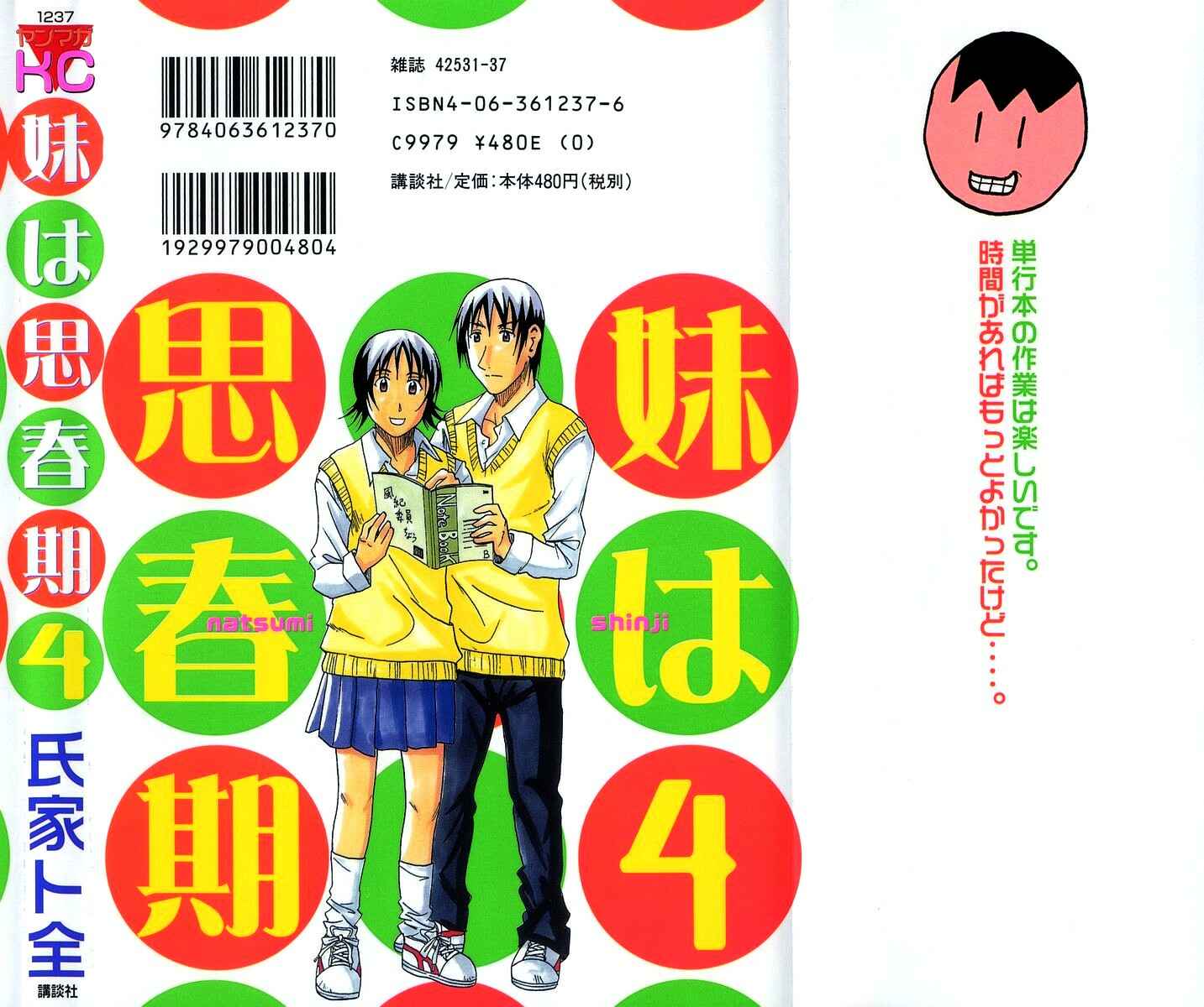 Page 2 Chapter 53 Imouto wa Shishunki