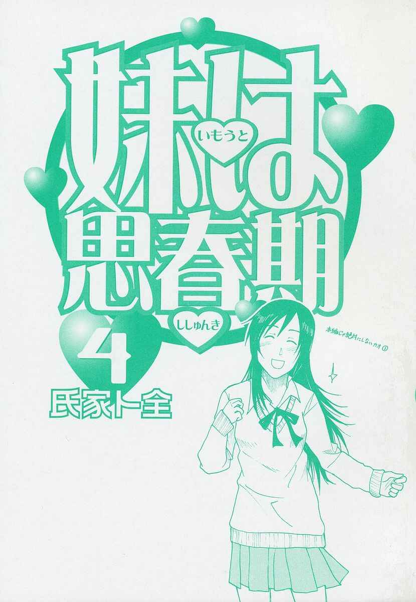 Page 3 Chapter 53 Imouto wa Shishunki