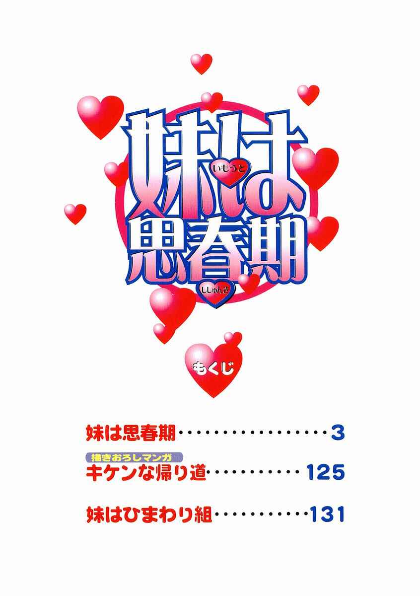 Page 6 Chapter 53 Imouto wa Shishunki
