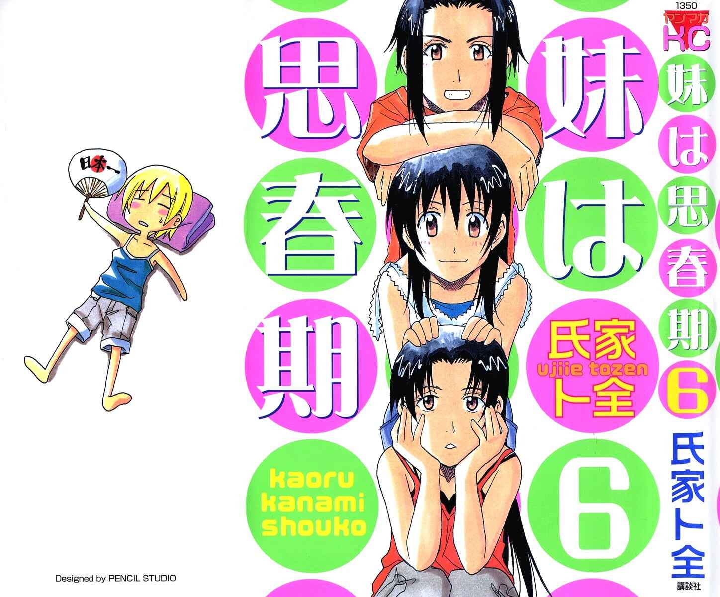 Page 1 Chapter 114 Imouto wa Shishunki
