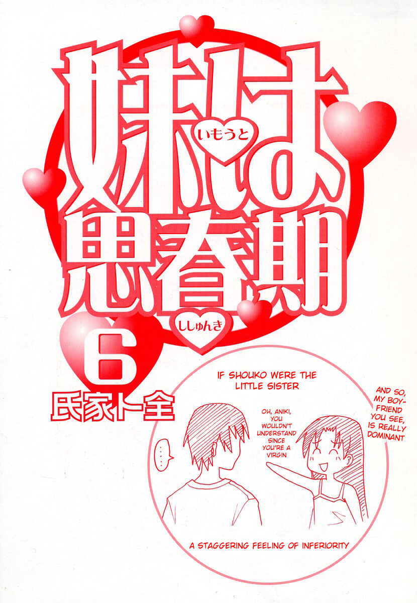 Page 3 Chapter 114 Imouto wa Shishunki