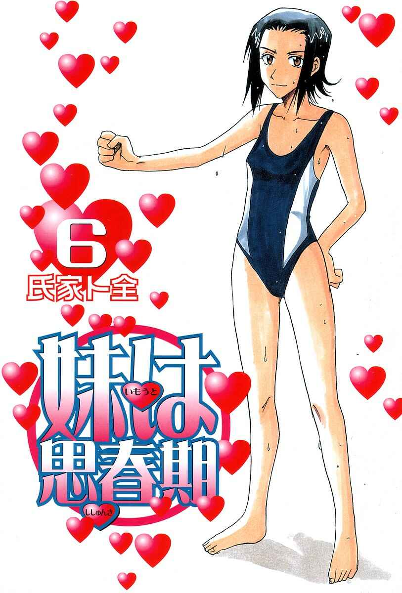 Page 5 Chapter 114 Imouto wa Shishunki