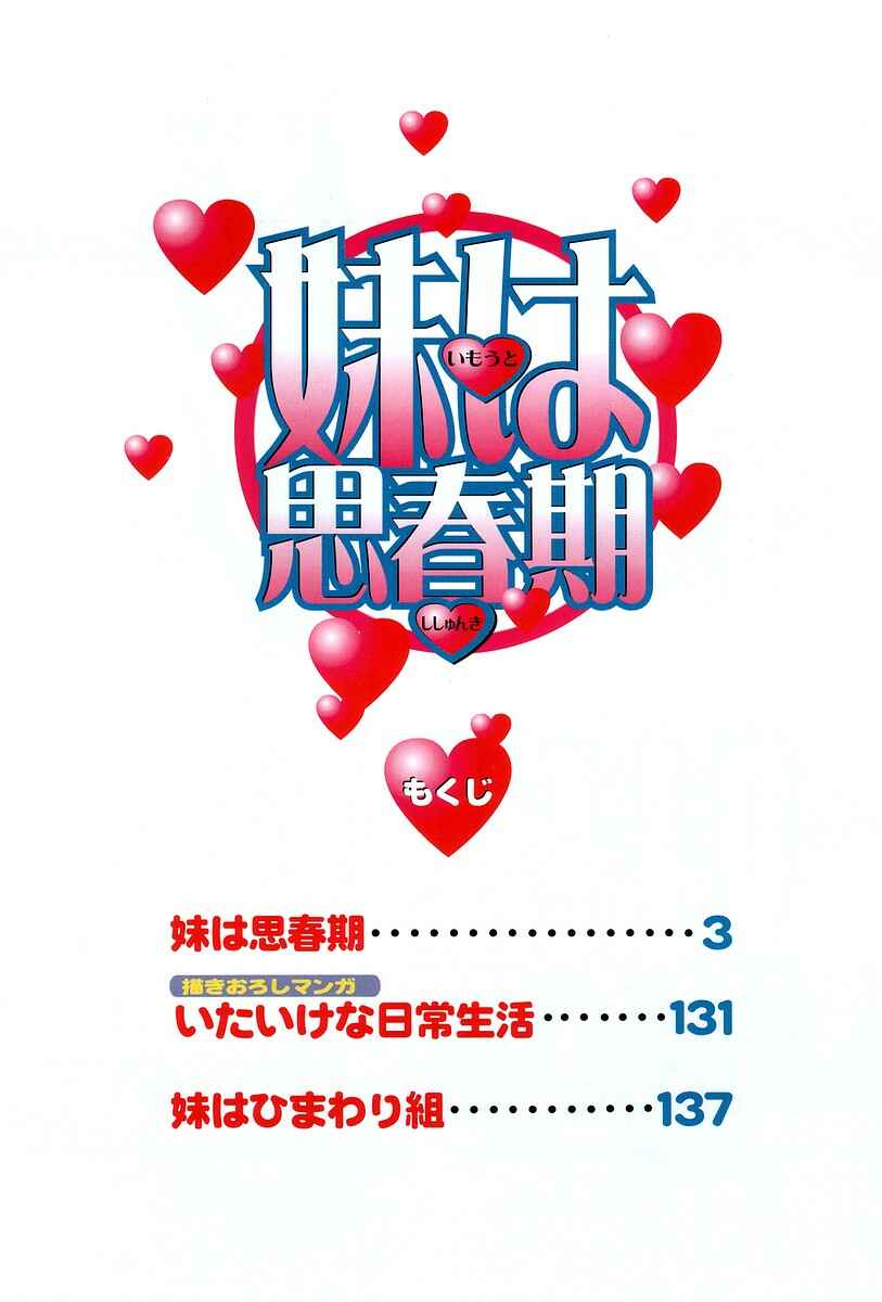 Page 6 Chapter 114 Imouto wa Shishunki