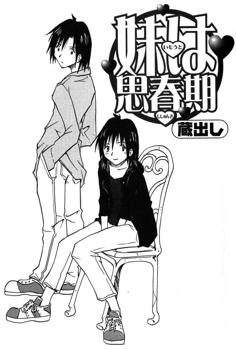 Page 1 Chapter 26.9 Imouto wa Shishunki