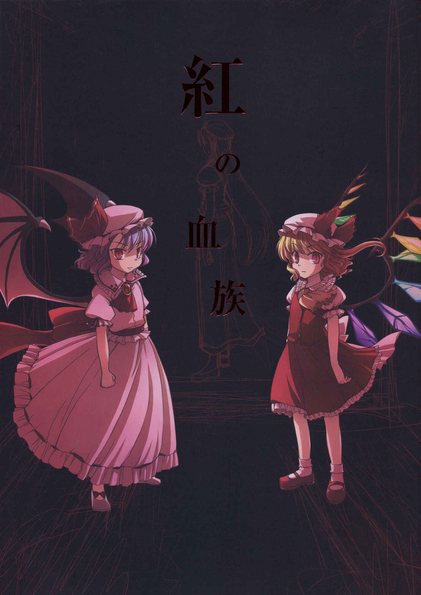 Page 1 Chapter Unknown_0ada Touhou - The Scarlet Kin (Doujinshi)