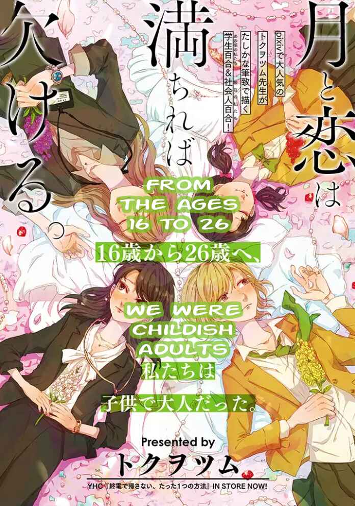 Page 1 Chapter 0 Tsuki to Koi wa Michireba Kakeru