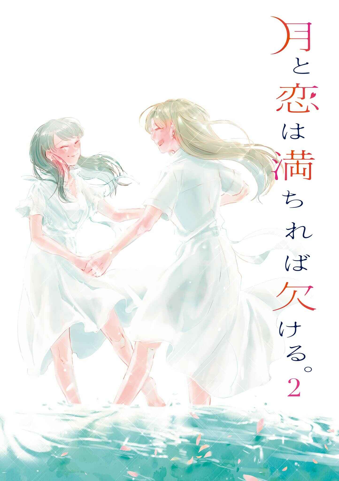 Page 2 Chapter 14 Tsuki to Koi wa Michireba Kakeru