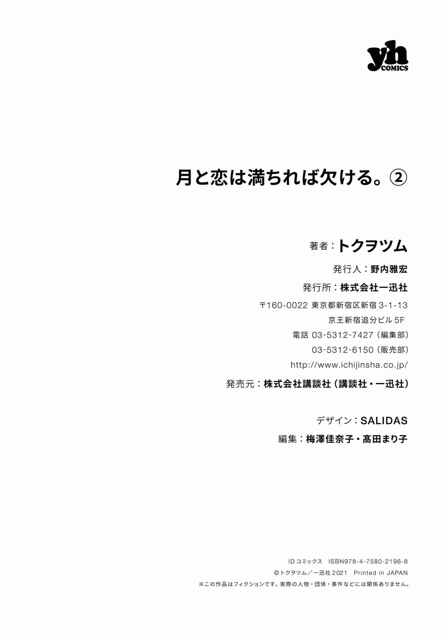 Page 47 Chapter 14 Tsuki to Koi wa Michireba Kakeru