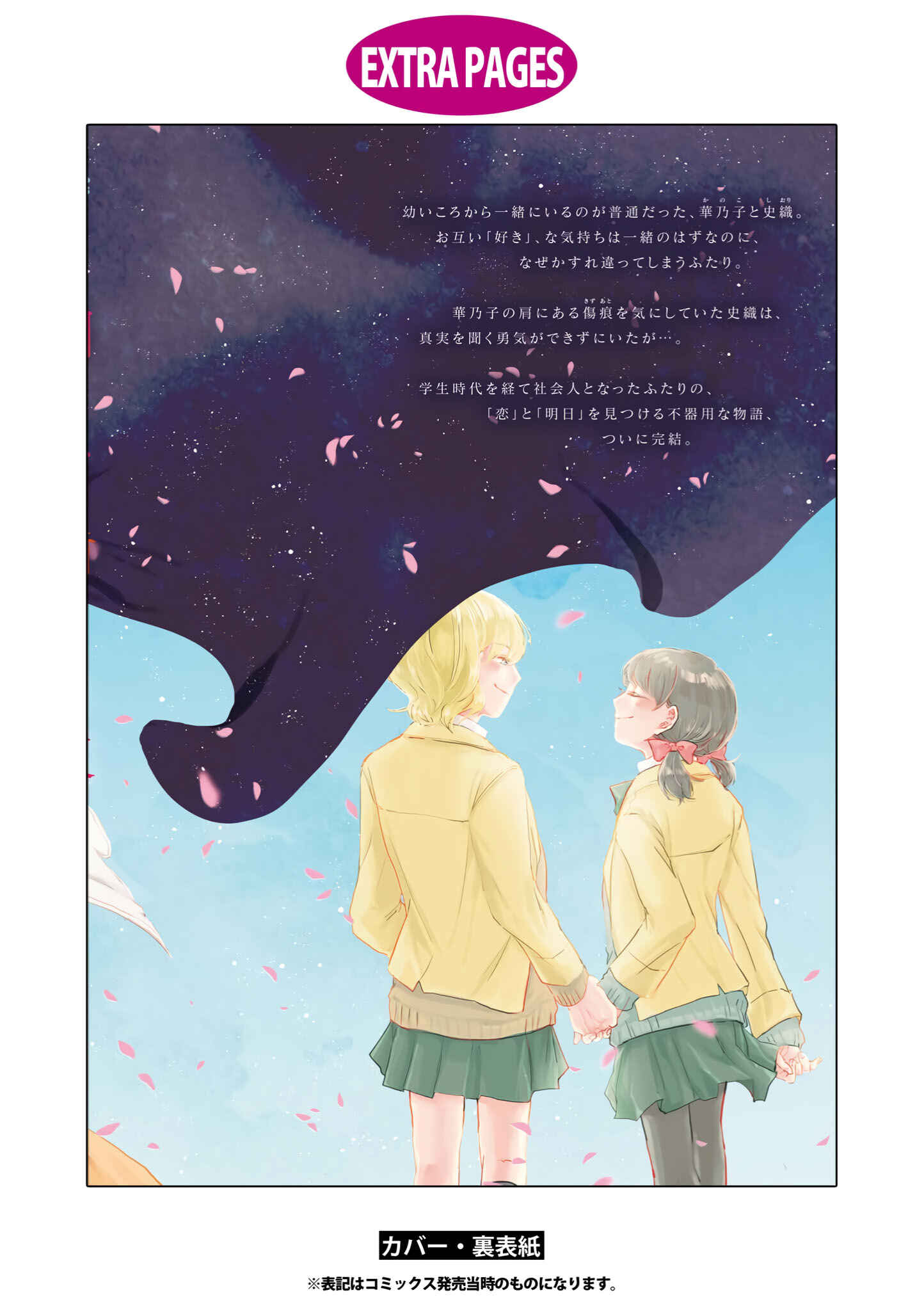 Page 51 Chapter 14 Tsuki to Koi wa Michireba Kakeru