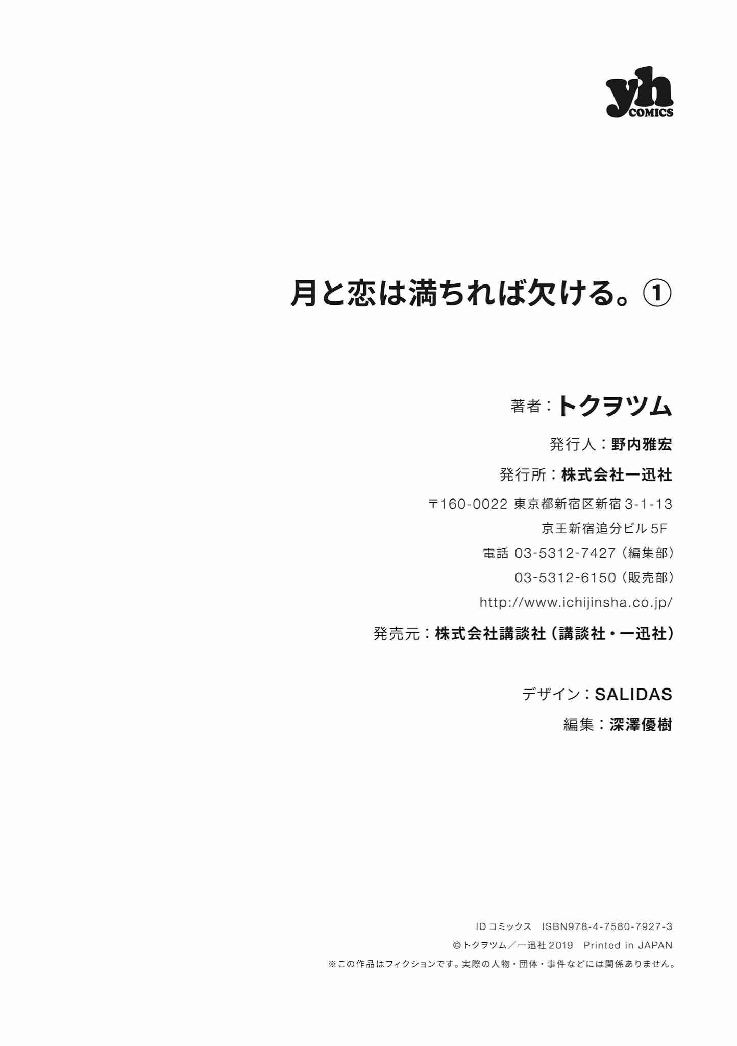 Page 24 Chapter 8 Tsuki to Koi wa Michireba Kakeru