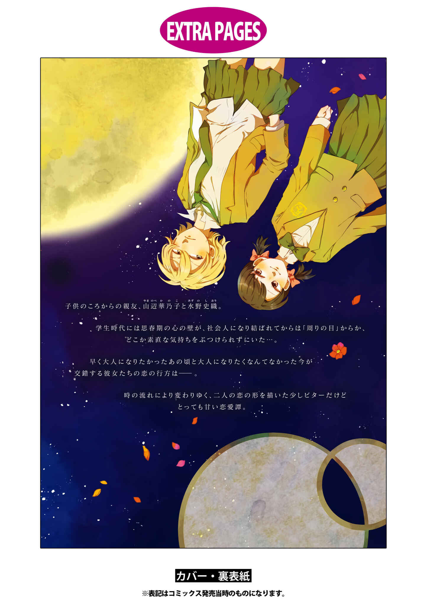 Page 28 Chapter 8 Tsuki to Koi wa Michireba Kakeru