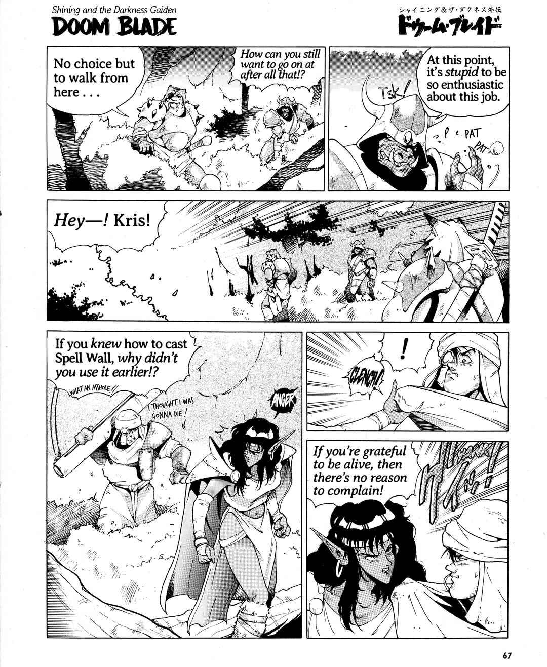 Page 3 Chapter 2 Doom Blade: Shining and the Darkness Gaiden