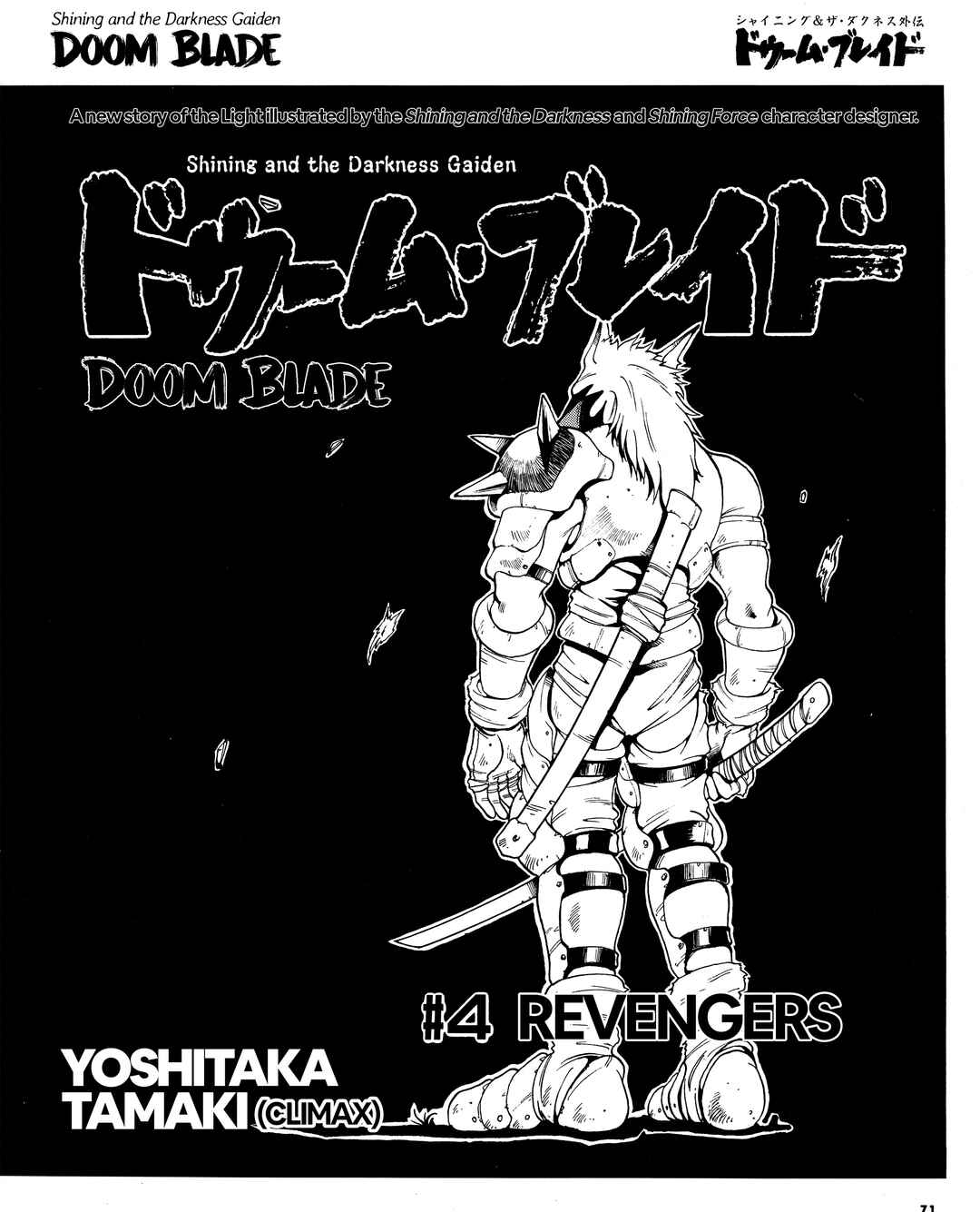 Page 3 Chapter 4 Doom Blade: Shining and the Darkness Gaiden