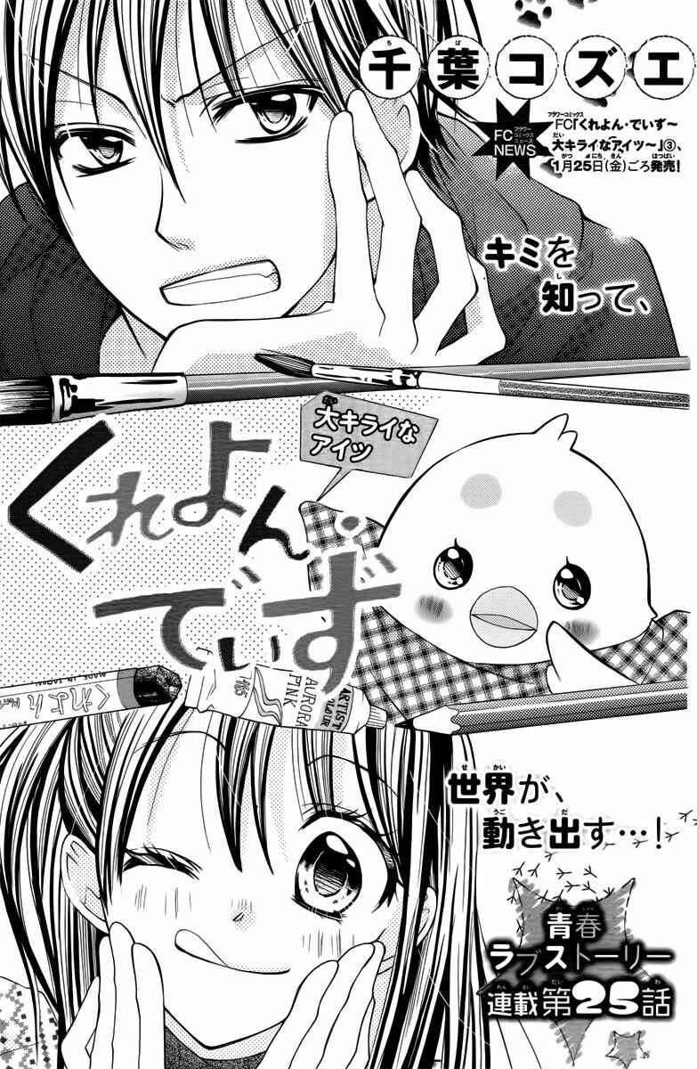 Page 1 Chapter 25 Crayon Days - Daikirai na Aitsu